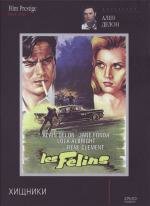 Хищники (Les félins) (1964)