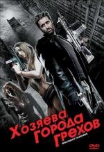 Хозяева города грехов (Westbrick Murders) 2010