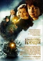 Хранитель времени (Hugo) (2012)