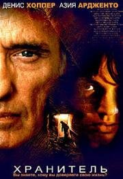 Хранитель (The Keeper) (2004)