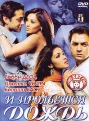 И прольется дождь (A Sublime Love Story: Barsaat) (2005)