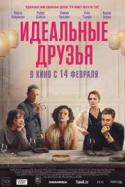 Идеальные друзья (The Trouble with Jessica) (2023)