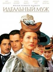 Идеальный муж (An Ideal Husband) (1999)