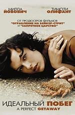 Идеальный побег (A Perfect Getaway) (2009)