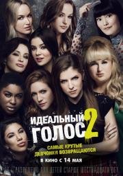 Идеальный голос 2 (Pitch Perfect 2) (2015)