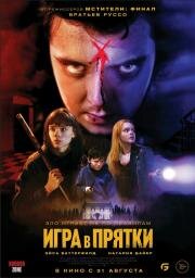 Игра в прятки (All Fun and Games)