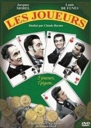 Игроки (Les joueurs)