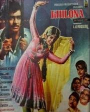 Игрушка (Khilona) 1970