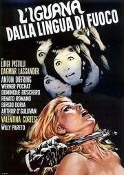 Игуана с огненным языком (L'iguana dalla lingua di fuoco) 1971