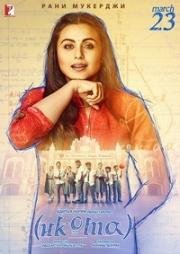 Икота (Hichki) (2018)