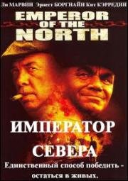 Император севера (Emperor of the North Pole) (1973)