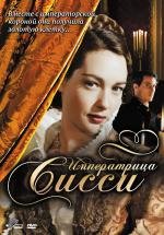 Императрица Сисси (Sisi) 2009