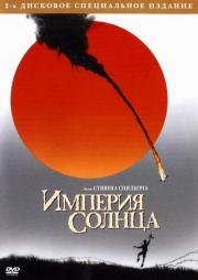 Империя Солнца (Empire of the Sun) (1987)
