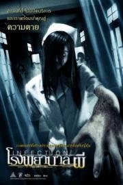 Инфекция (Kansen) (2004)
