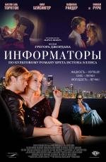 Информаторы (The Informers) 2009