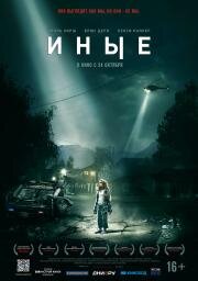 Иные (Freaks) (2018)