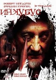 Инкубус (Inkubus) (2011)