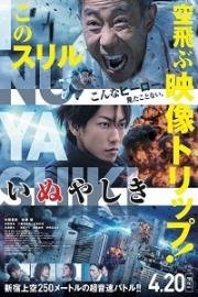 Инуясики (Inuyashiki) (2018)