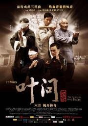 Ип Ман: Рождение легенды (Yip Man chinchyun)