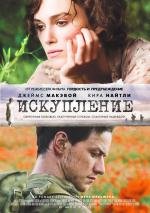 Искупление (Atonement)