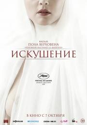 Искушение (Benedetta) (2020)