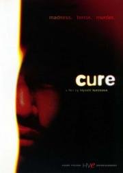 Исцеление (Cure) 1997