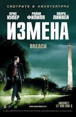 Измена (Breach) (2007)