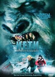 Йети (Yeti: Curse of the Snow Demon)