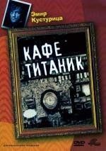 Кафе Титаник (1979)