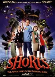 Камень желаний (Shorts) 2009