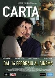 Карта (Carta) (2019)