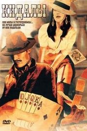 Кидалы (The Grift) (2008)