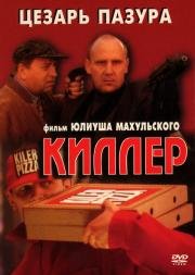 Киллер (Kiler)