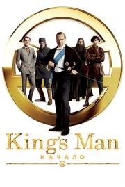 Kingsman: Начало (The King's Man) (2021)