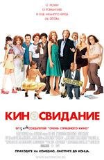 Киносвидание (Date Movie) (2006)