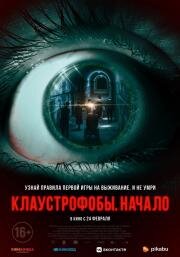 Клаустрофобы: Начало (The Bunker Game)