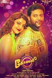 Комали (Шут) (Comali) 2019