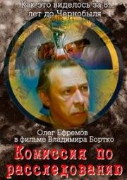 Комиссия по расследованию 1978