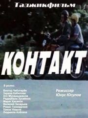 Контакт 1981