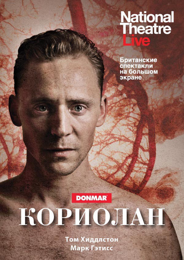 Кориолан (Coriolanus) 2013