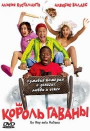 Король Гаваны (Un rey en La Habana) (2005)
