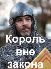 Король вне закона (Outlaw King) (2018)