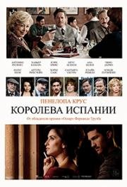 Королева Испании (The Queen of Spain) (2016)