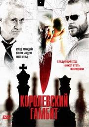 Королевский гамбит (Final Move) (2006)