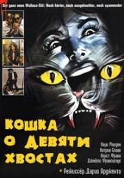 Кошка о девяти хвостах (Il Gatto a nove code (The Cat O'Nine Tails)) 1971