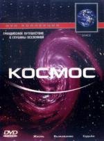 Космос от National Geographic, Discovery и BBC (1998)