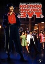 Костюм фасона Зут (1981)