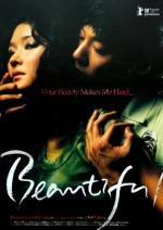 Красивая (A-leum-dab-da) 2008