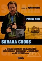 Крест Сахары (Sahara Cross)