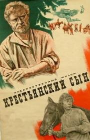 Крестьянский сын 1975